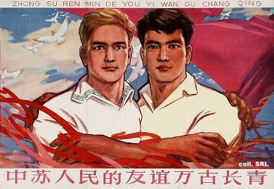 плакат о русско-китайской дружбе