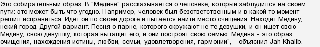 Что такое медина в песне jah khalib. Смотреть фото Что такое медина в песне jah khalib. Смотреть картинку Что такое медина в песне jah khalib. Картинка про Что такое медина в песне jah khalib. Фото Что такое медина в песне jah khalib