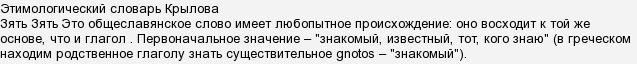 Что изначально означало слово зять