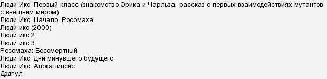 Хронология люди икс хронология последовательность. Хронология люди х. Люди Икс последовательность просмотра. Люди х части по порядку список.