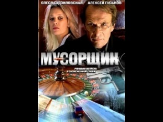 актриса сыгравшая в фильме мусорщик. . актриса сыгравшая в фильме мусорщик фото. актриса сыгравшая в фильме мусорщик-. картинка актриса сыгравшая в фильме мусорщик. картинка .