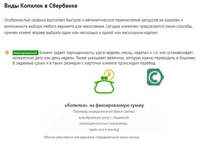 Осуществляется перевод. Виды копилок в Сбербанке. Копилка Сбербанк. Виды услуги копилка Сбербанк. Сервис копилка от Сбербанка что это такое.