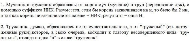 Труженик как пишется правильно почему пишется