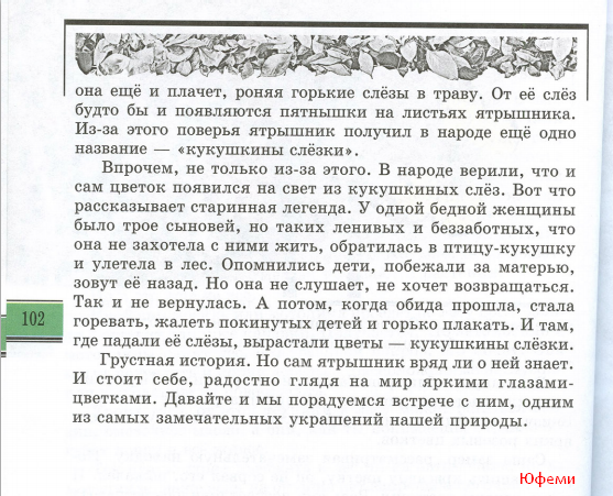 Книга великан на Поляне с 101-103. Кукушкины слезки великан на Поляне стр 101-103. Великан на Поляне Одолень-трава Легенда. Книга великан на Поляне Одолень трава.