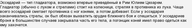 Как назывался гладиатор на колеснице. . Как назывался гладиатор на колеснице фото. Как назывался гладиатор на колеснице-. картинка Как назывался гладиатор на колеснице. картинка