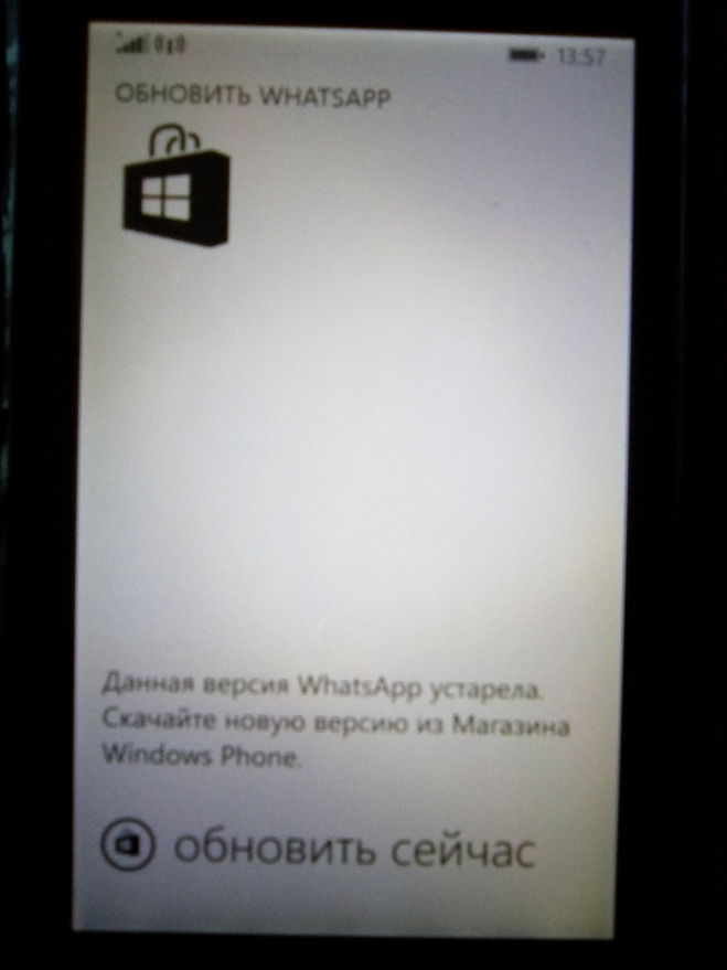 Не открывается WhatsApp