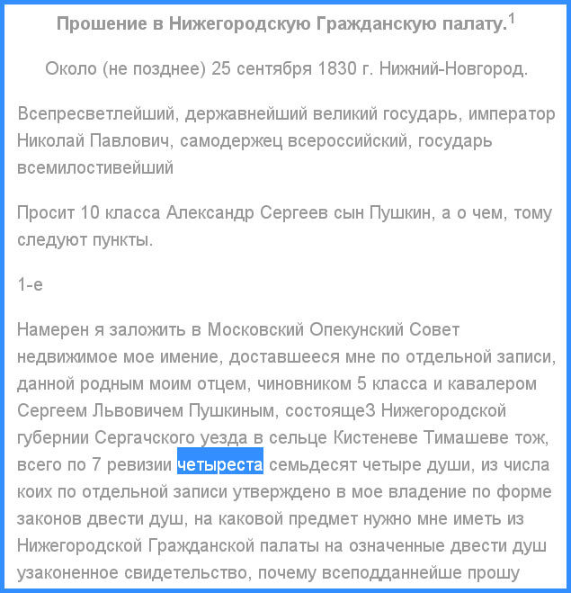 Четыресто рублей или четыреста как правильно писать. Четыреста или четыреста как правильно писать.