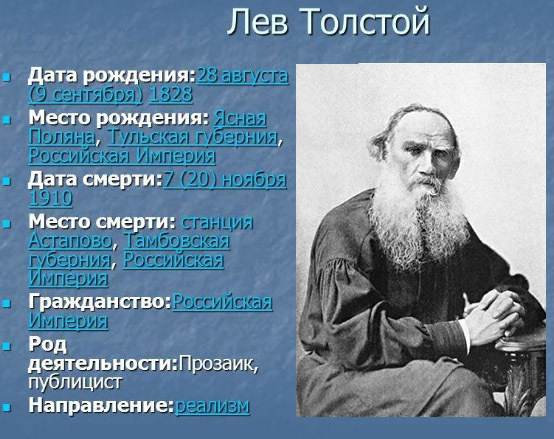 Лев Николаевич Толстой биография 3 класс творчество