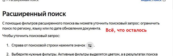 Не забыли выкинуть и из Яндекс-помощи