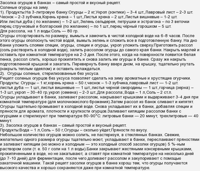 Рассол для огурцов. Рассол для засолки огурцов на 1 литр. Количество соли на литровую банку с огурцами. Сколько соли надо на литровую банку огурцов. Сколько соли и сахара на 3 литровую банку огурцов.