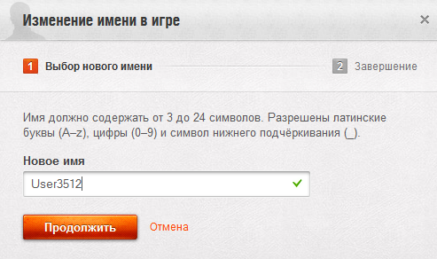 Имя содержит символы. Имена для игр. Имя пользователя в игре. Какое можно придумать имя пользователя. Имя пользователя латинские буквы цифры знаки подчеркивания.