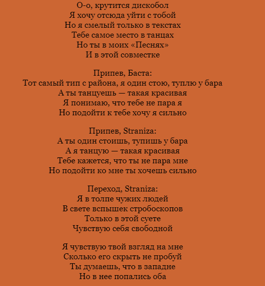 Текст песни человек баста. Баста осень текст. Текст песни не пара. Слова песни басты не болей. Текст песни осень Баста.