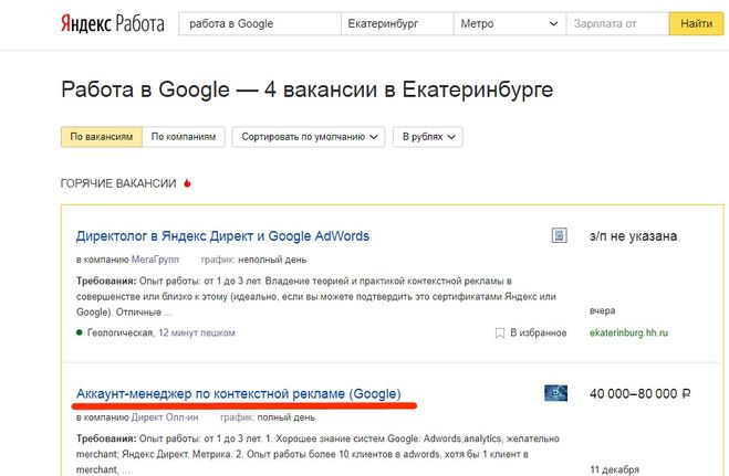 Джоб работа в коломне. Яндекс работа. Google вакансии. Яндекс вакансии. Трудоустройство в Яндекс.