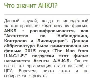 Агенты анкл что значит. . Агенты анкл что значит фото. Агенты анкл что значит-. картинка Агенты анкл что значит. картинка