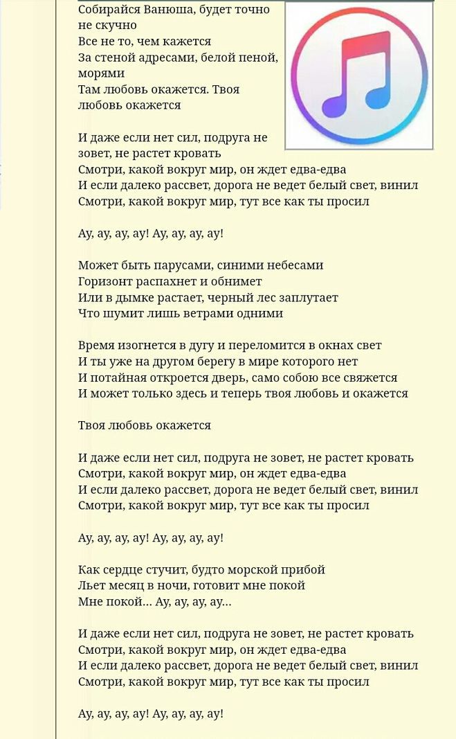 Песня из кинофильма богатырь. Текст песни Ванюша. Песня Ванюша текст песни. Текст песни последний богатырь. Текст песни Ванюша моя Мишель.