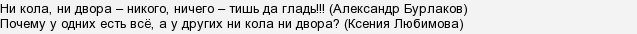 Что значит фразеологизм ни кола ни двора