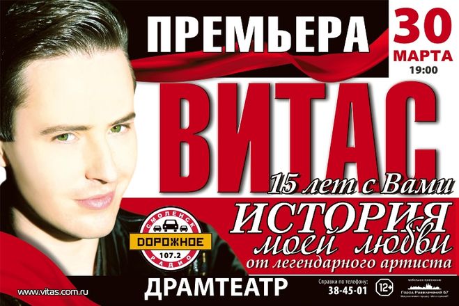 Какие концерты есть в москве в марте. Витас Иванов комп. Мемуары Витаса. Витас Екатеринбург афиша.