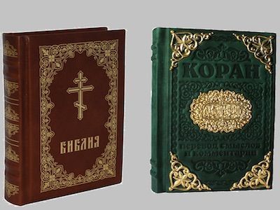 Библия и Коран, священные книги