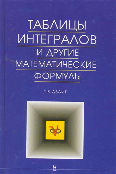 книга по интегралам