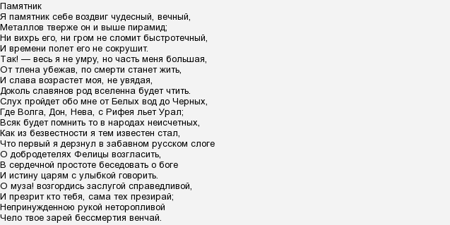 Прав ли державин считая что памятник себе воздвиг нерукотворный