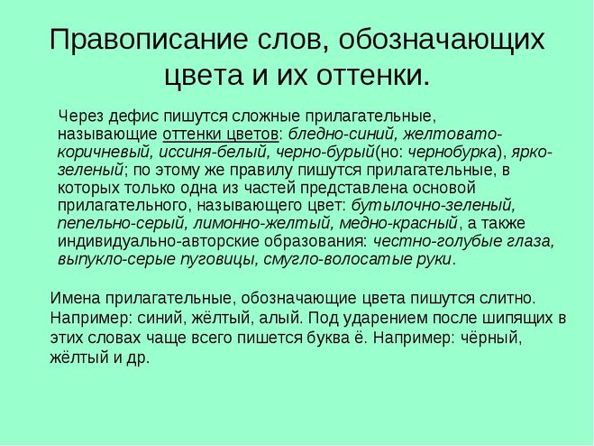 Нежно снеговой как пишется правильно