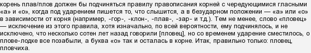 Как пишется слово пловчиха