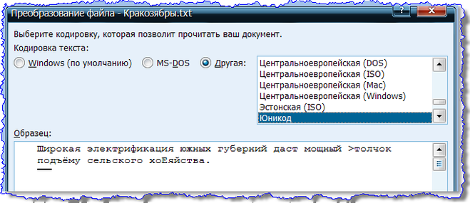 Как проверить кодировку файла. Кодировка документа Word. Кракозябры кодировка. Какую кодировку выбрать. Преобразование файла кодировка.