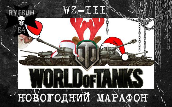 Какой танк дадут на новый год 2017 в игре World of tanks (WOT)?
