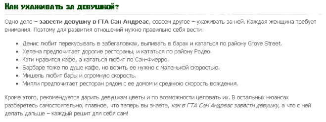 Можно ли завести девушку. Как завести девушку в ГТА. Как завести девушку в ГТА Сан. Как завести девочку. Как завести себе девушку.