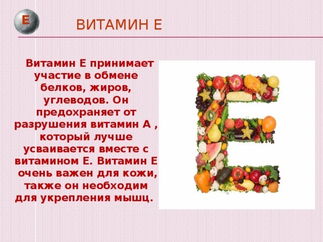 Рассказ про витамины 2 класс