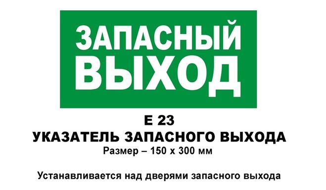 Запасной или запасный игрок. Табличка "аварийный выход". Запасной выход. Запасной выход в автобусе. Запасный выход табличка в автобус.