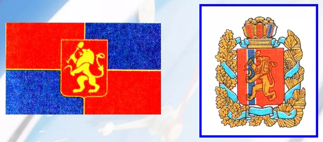 флаг и герб красноярского края