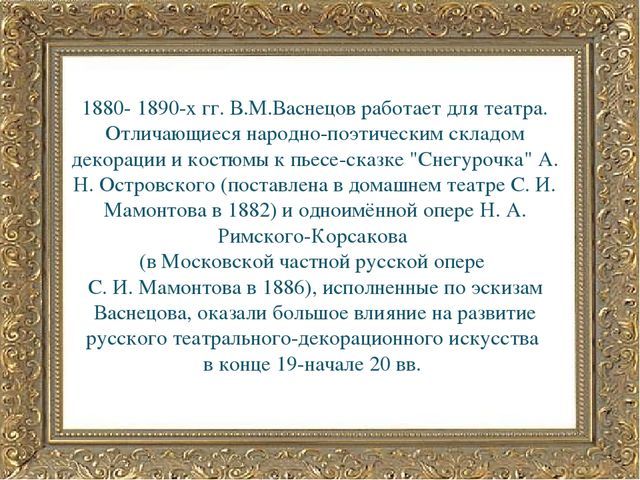 Рассказ о викторе васнецове 3 класс литературное чтение