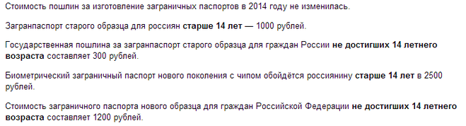 Как оплатить госпошлину за загранпаспорт старого образца для ребенка до 14