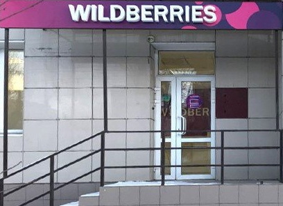 Вайлдберриз, Wildberries