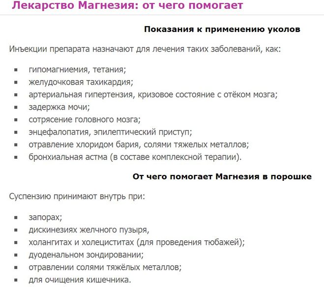 Магнезия инструкция по применению. Магния сульфат показания. Магния сульфат внутримышечно при гипертонии. Магнезия уколы внутримышечно. Магния сульфат при высоком давлении внутримышечно дозировка.