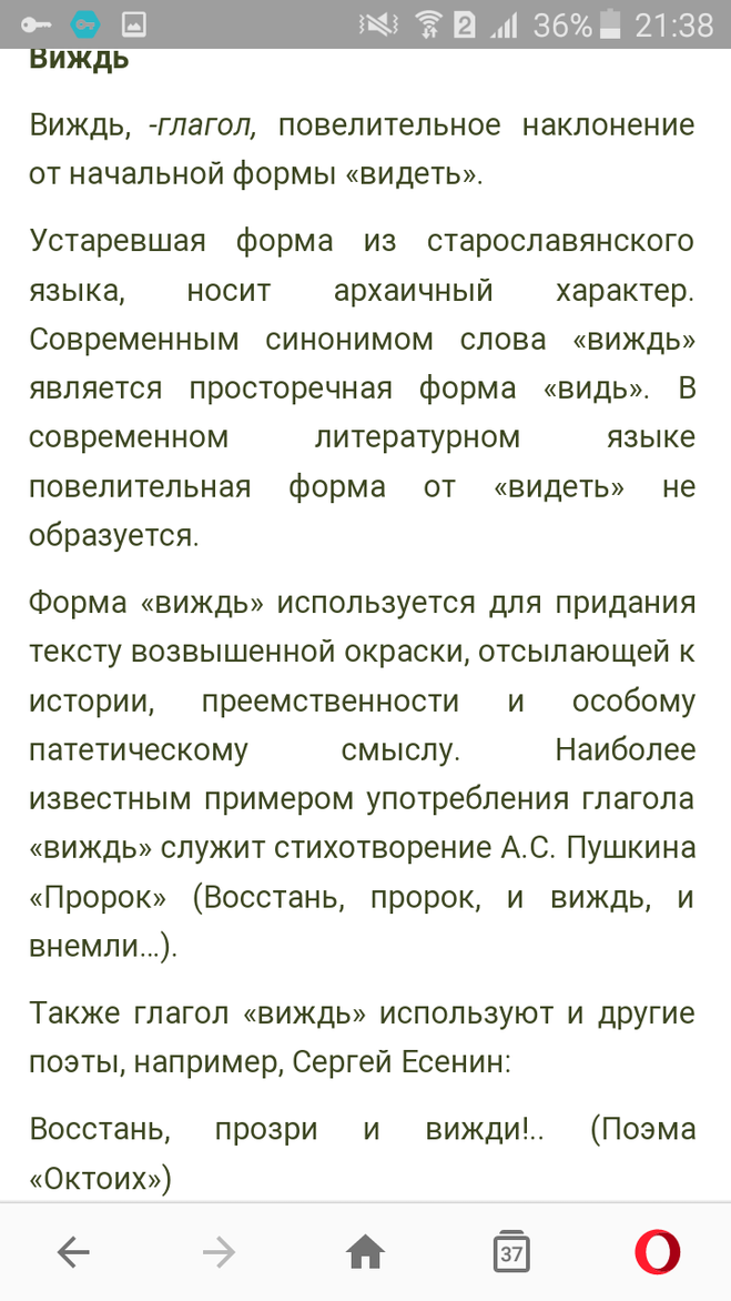 Что такое виждь. Что означает слово виждь. Толковый словарь слово виждь. Что означает слово виждь и внемли. Виждь это устаревшее слово.