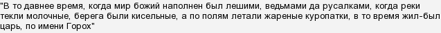 Что означает скороговорка при царе горохе