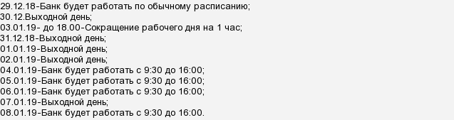 Работа нотариусов в новогодние праздники 2024 года