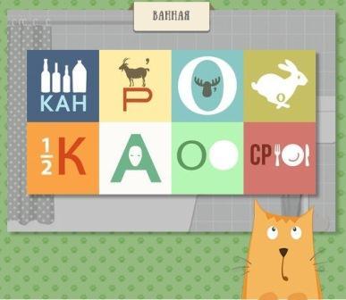 игра кот ребус - какие ответы в эпизоде Ванная