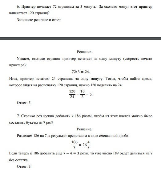 Задачи впр 5 класс математика 2023. Mohltny PSSA ответ.