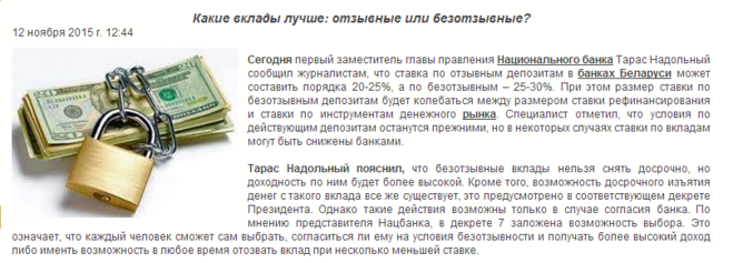 Вклад ноябрь. Безотзывные вклады. Досрочное снятие средств с вклада. Условия досрочного закрытия вклада депозита. Снять деньги с вклада досрочно.