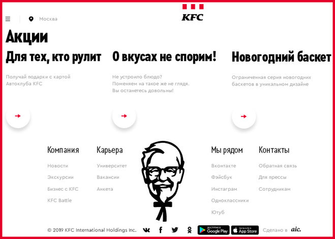 Акции в KFC