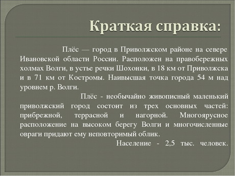 Проект окружающий мир 3 класс золотое кольцо россии плес