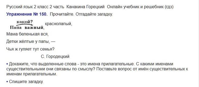 Родной русский 6 класс упр 150. Упр 150 по русскому языку 2. Русский язык 2 класс стр 98 упр 150.