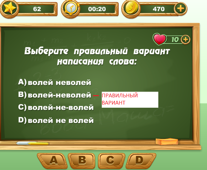 Как пишется волей неволей через дефис или раздельно