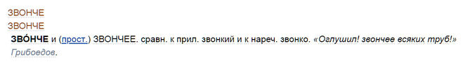 Звонок или званок как пишется правильно