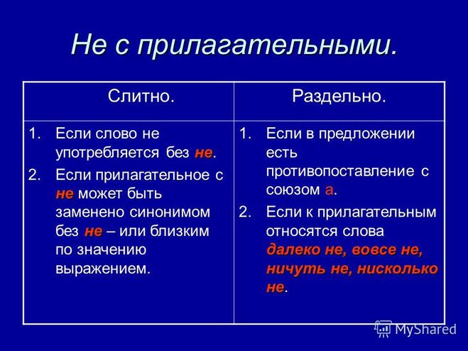 Немаленький или не маленький как пишется правильно