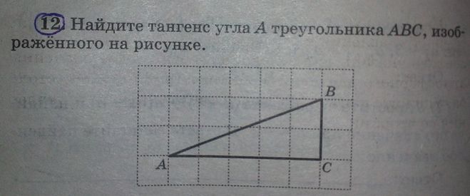 Как найти тангенс угла по клеточкам огэ 2021