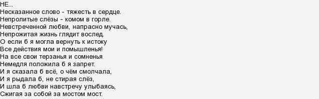 Слово жизни текст. Значение слова несказанная. Смысл слова несказанная. Значение слов несказанная и несказанная. Непрожитая жизнь текст.